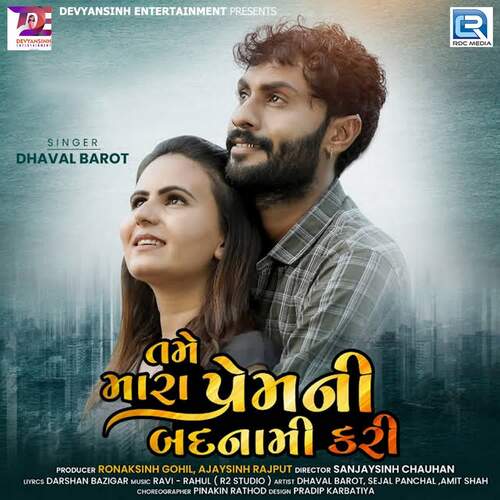 Tame Mara Prem Ni Badnami Kari by Ravi, Rahul, Dhaval Barot - Download on PagalFree