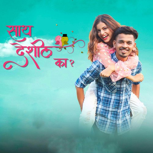 Saath Deshil Ka by Nagsen Sonawane, Sonali Sonawane - Download on PagalFree