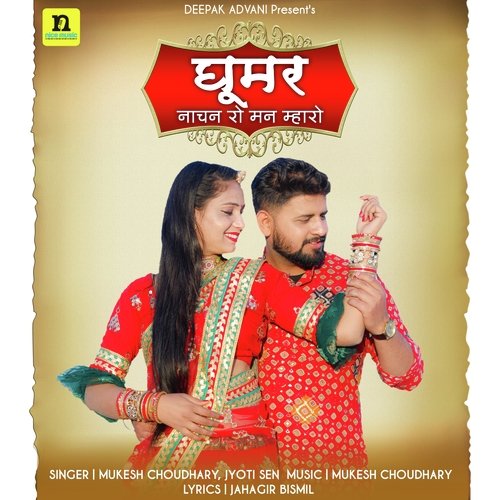GHOOMAR NACHAN RO MAN MHARO by Mukesh Choudhary, Jyoti Sen - Download on PagalFree