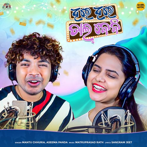 Dheere Dheere Chal Baby by Matruprasad Rath, Mantu Chhuria, Aseema Panda - Download on PagalFree