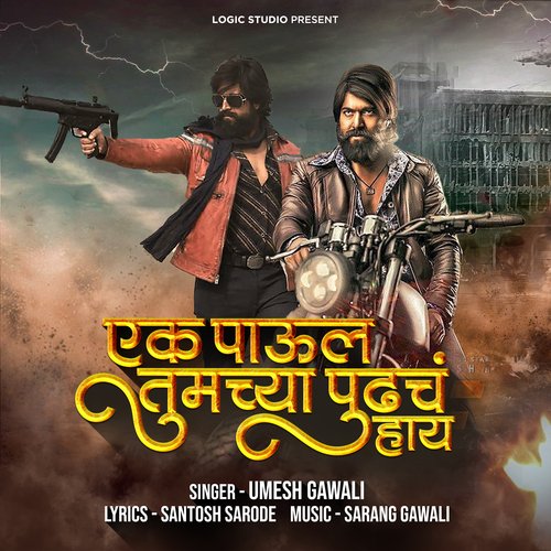 Ek Paula Tumchya Pudhach Hay by Umesh Gawali - Download on PagalFree