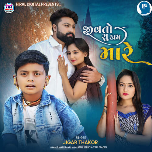 Jivato Su Kaam Mare by Vipul Prajapati, Shashi Kapadiya, Jigar Thakor - Download on PagalFree