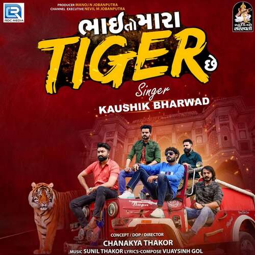 Bhai To Mara Tiger Chhe by Sunil Thakor, Kaushik Bharwad - Download on PagalFree