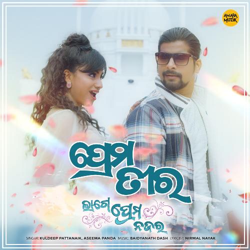 Prema Tira by Baidyanath Dash, Kuldeep Pattanaik, Aseema Panda - Download on PagalFree