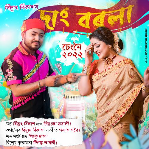 Dang Borola by Bidyut Bikash, Priyanka Bharali - Download on PagalFree