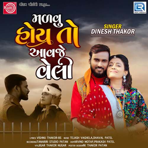 Malvu Hoyto Aavje Veli by Tejash Vaghela, Dhaval Patel, Dinesh Thakor - Download on PagalFree
