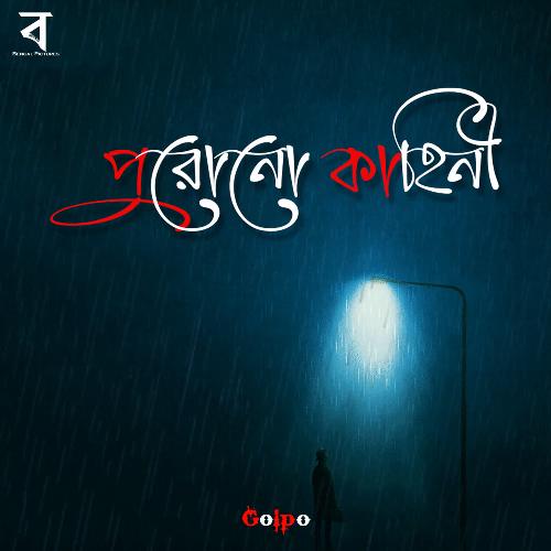 Purono Kahini by Shovon Ashraf, Birol Bindu, Esan Hasan, Saydur Rahman Nuhad - Download on PagalFree