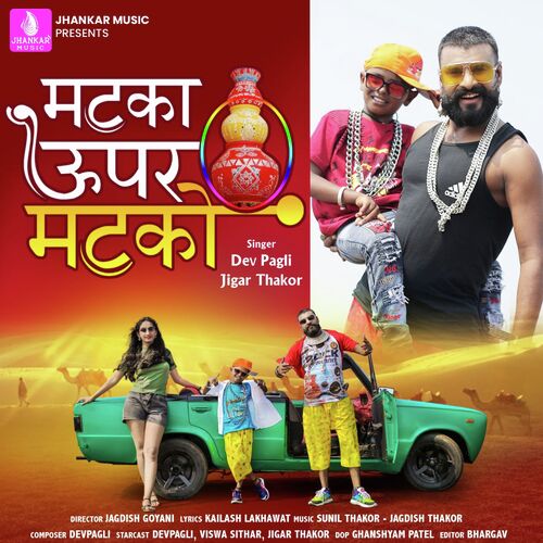 Matka Upar Matko by Dev Pagli, Jigar Thakor - Download on PagalFree