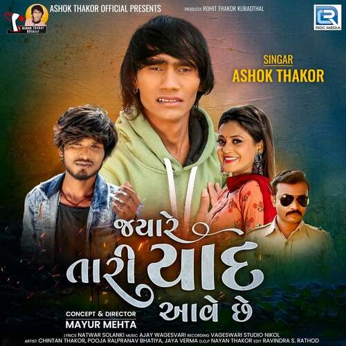 Jyare Tari Yaad Aave Chhe by Ajay Vagheshwari, Ashok Thakor - Download on PagalFree