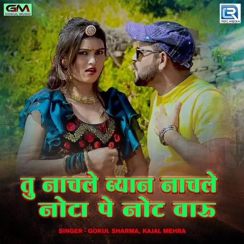 Tu Nachle Byan Nachle Nota Pe Not Varu by Gokul Sharma, Laxman Sharma - Download on PagalFree