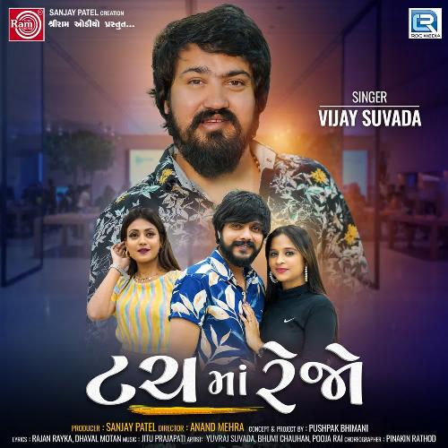 Touch Ma Rejo by Jitu Prajapati, Vijay Suvada - Download on PagalFree