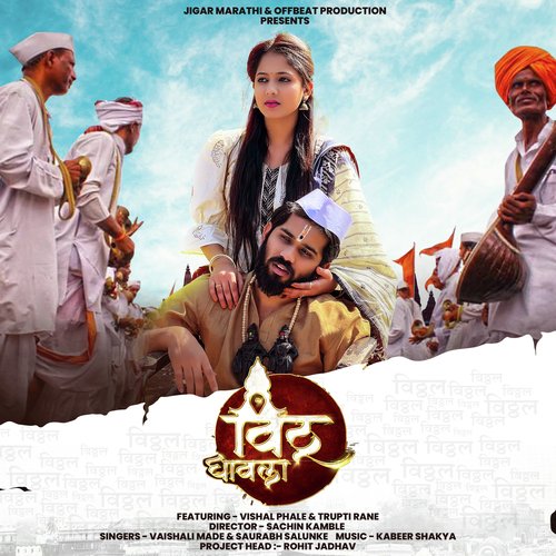Vithu Ghavla by Vaishali Mhade-Bhaisane, Saurabh Salunke - Download on PagalFree