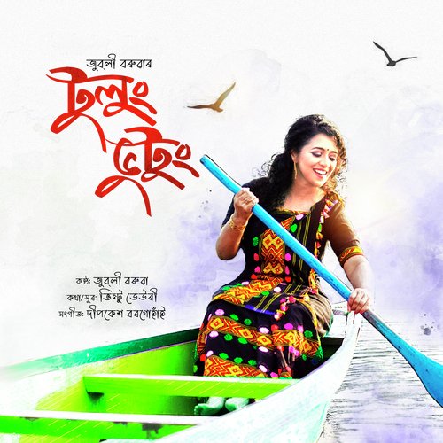 TULUNG BHUTUNG by Zublee Baruah - Download on PagalFree