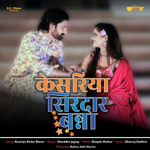 Kesariya Sirdar Banna by Deepak Mathur, Shraddha Jagtap - Download on PagalFree