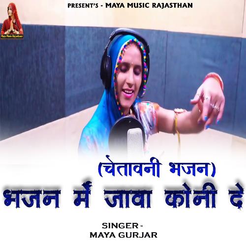 Bhajan Me Java Koni De by Maya Gurjar - Download on PagalFree