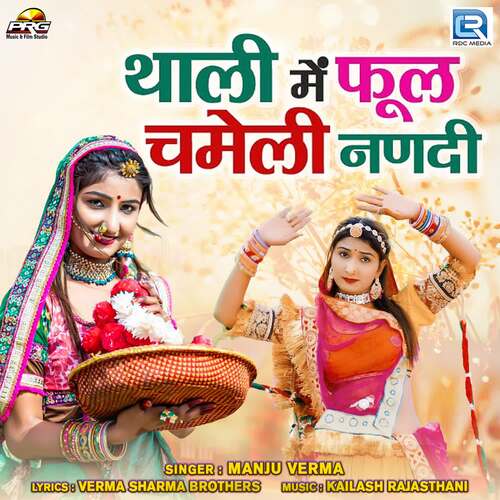 Thali Me Phool Chameli Nanadi by Kailash Rajasthani, Manju Verma - Download on PagalFree