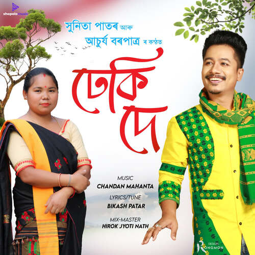 Dheki De by Chandan Mahanta, Sunita Patar, Achurjya Borptara - Download on PagalFree