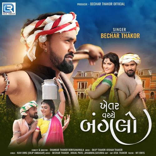 Khetar Vachhe Banglo by Dilip Thakor, Kishan Thakor, Bechar Thakor - Download on PagalFree