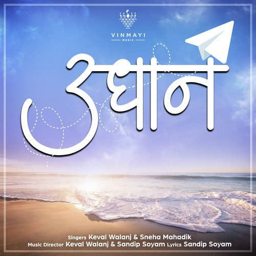 Udhan by Keval Walanj, Sneha Mahadik - Download on PagalFree