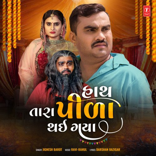 Hath Tara Pila Thayi Gaya by Jignesh Barot, Ravi-Rahul - Download on PagalFree