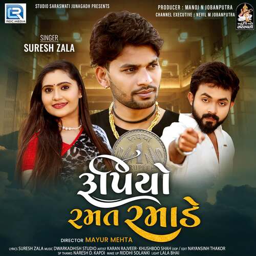Rupiyo Ramat Ramade by Dwarkadish Studio, Suresh Zala - Download on PagalFree