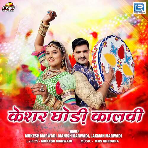 Kesar Ghodi Kalawi by Mrs Khedapa - Download on PagalFree