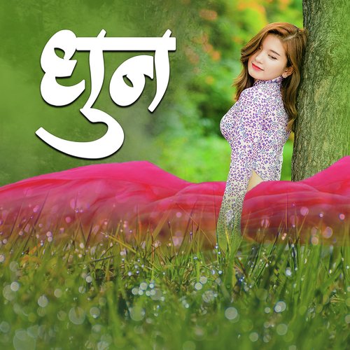 Dhun by Neha Rajpal - Download on PagalFree