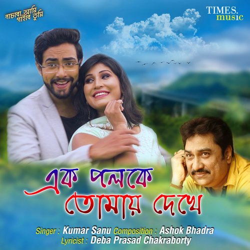 Ek Poloke Tomay Dekhe by Kumar Sanu - Download on PagalFree