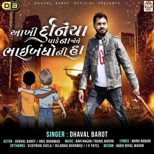 Aakhi Duniya Pade Na Jove Bhaibandho Ni Ha by Dhaval Barot - Download on PagalFree