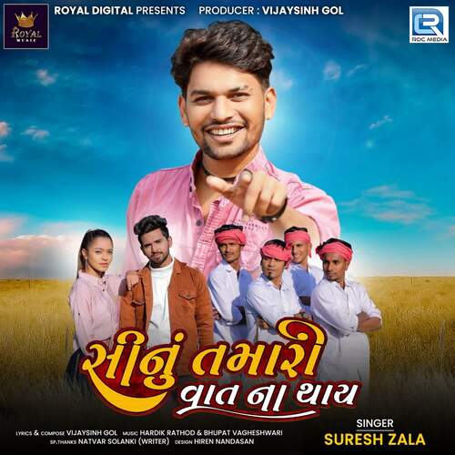 Sinu Tamari Vaat Na Thay by Hardik Rathod, Bhupat Vagheshwari, Suresh Zala - Download on PagalFree