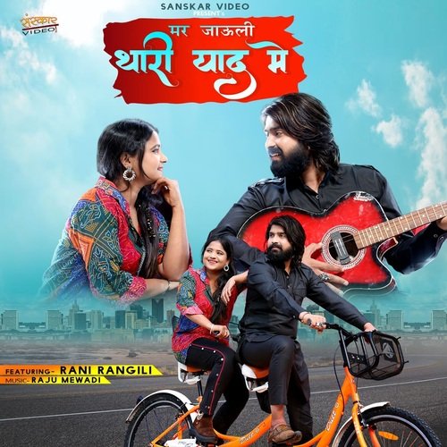 Mar Jayuli Thari Yaad Me by Rani Rangili - Download on PagalFree