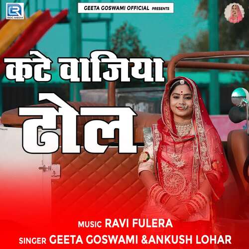 Kate Vajiya Dhol by Ravi Fulera, Ankush Lohar, Geeta Goswami - Download on PagalFree