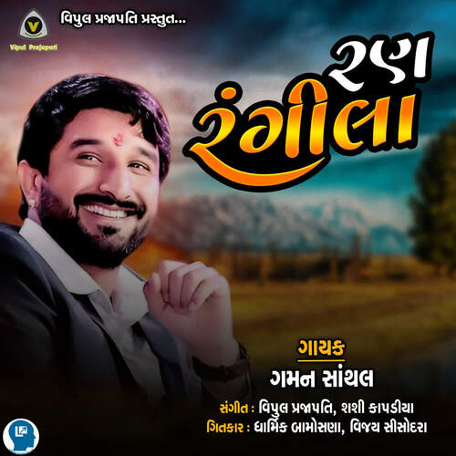 Ran Rangila by Vipul Prajapati, Shahi Kapadiya, Gaman Santhal - Download on PagalFree