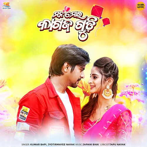 Mana Mora Kagaz Gudi by Japani Bhai, Humane Sagar, Jyotirmayee Nayak - Download on PagalFree