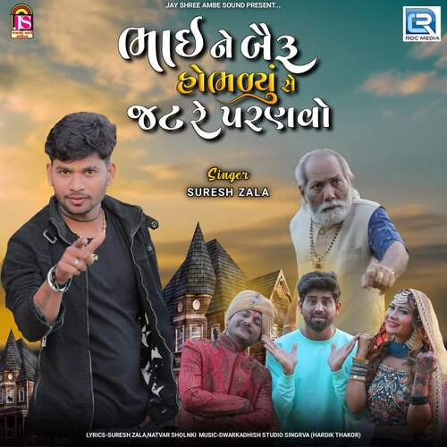 Bhai Ne Bairu Hobhadyu Se Jat Re Painavo by Kamlesh Kadiya, Ajit Solanki, Suresh Zala - Download on PagalFree