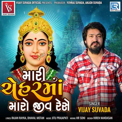 Mari Chehar Maa Maro Jiv Rese by Jitu Prajapati, Vijay Suvada - Download on PagalFree
