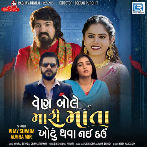 Ven Bole Mari Mata Khotu Thava Nai Dau by Mayur Nadiya, Anwar Shaikh - Download on PagalFree