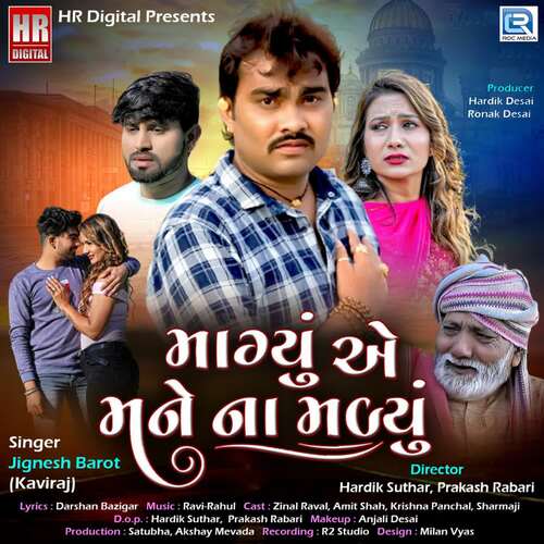Mangyu Ae Mane Na Malyu by Ravi Nagar, Rahul Nadiya, Jignesh Barot - Download on PagalFree