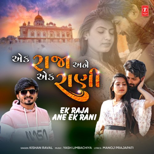 Ek Raja Ane Ek Rani by Kishan Raval, Yash Limbachiya - Download on PagalFree
