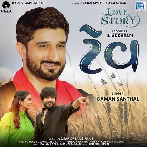 Tev by Jitu Prajapati, Gaman Santhal - Download on PagalFree