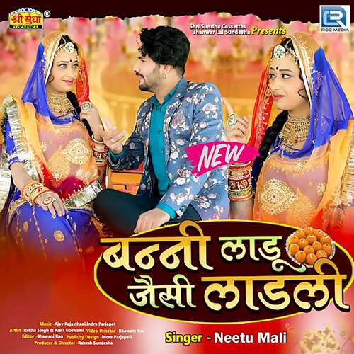 Banni Laadu Jaisi Laadli by Ajay Rajasthani, Indra Parjapat, Neetu Mali - Download on PagalFree