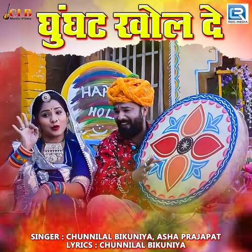 Gungat Kholde by CLB Brothers, Chunnilal Bikuniya, Asha Prajapat - Download on PagalFree