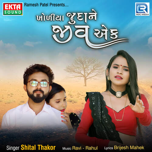 Khodiya Judane Jiv Ek by Ravi Nagar, Rahul Nadiya, Shital Thakor - Download on PagalFree