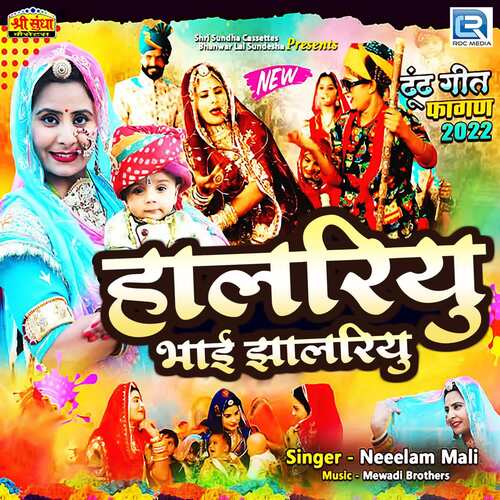 Halriyu Bhai Jhalriyu by Raju Mewadi, Shaitan Mewadi, Neelam Mali - Download on PagalFree