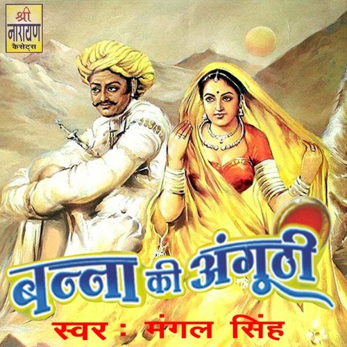 Gedwade Mahra Balma by Mangal Singh - Download on PagalFree