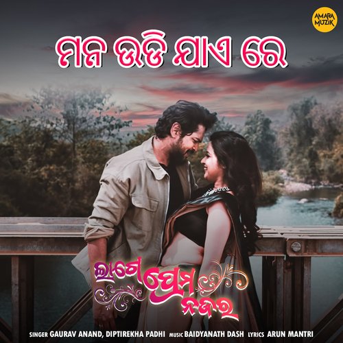 Mana Udi Jae Re by Baidyanath Dash, Gaurav Anand, Diptirekha Padhi - Download on PagalFree
