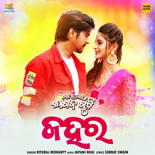 Jahara by Japani Bhai, Rituraj Mohanty - Download on PagalFree