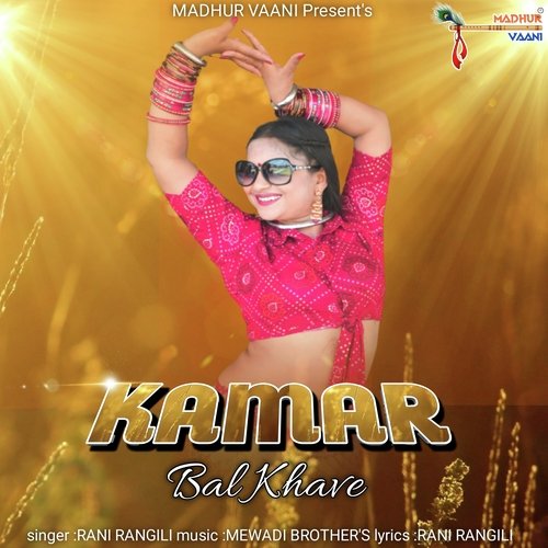 Kamar Bal Khare by Rani Rangili, Mahendra Singh - Download on PagalFree