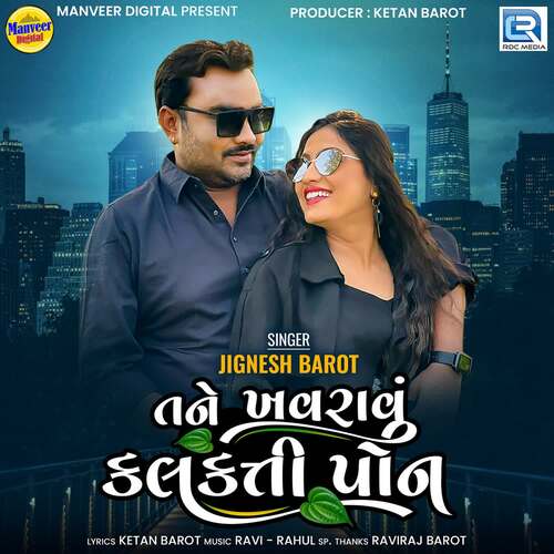 Tane Khavravu Kalkatti Pon by Ravi Nagar, Rahul Nadiya, Jignesh Barot - Download on PagalFree