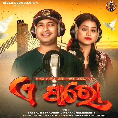 Ae Paro by Satyajeet Pradhan, Antra Chakrabarty - Download on PagalFree